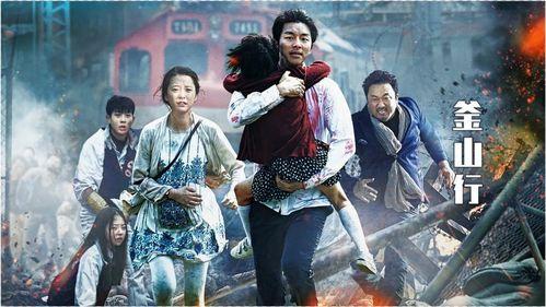 在线观看釜山行,末世生存与人性的较量 第2张 在线观看釜山行,末世生存与人性的较量 第2张