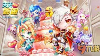 天天酷跑9周年爆料最新,惊喜爆料,全新玩法等你来挑战! 第1张 天天酷跑9周年爆料最新,惊喜爆料,全新玩法等你来挑战! 第1张